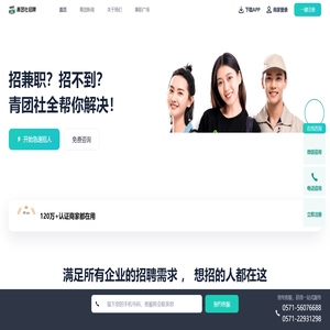 青团社兼职-招人、找工作、安全靠谱的兼职招聘服务平台